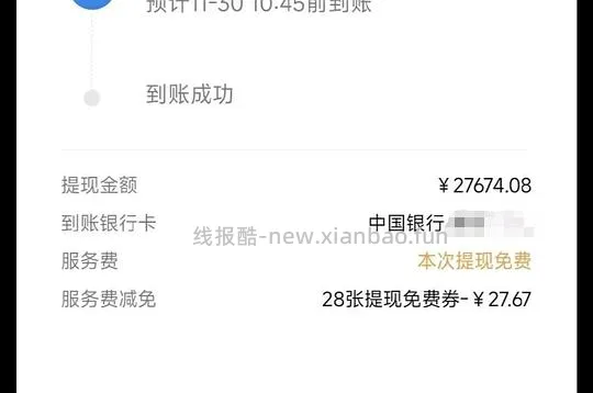 【教程】微信零钱提现免手续费 - 线报酷