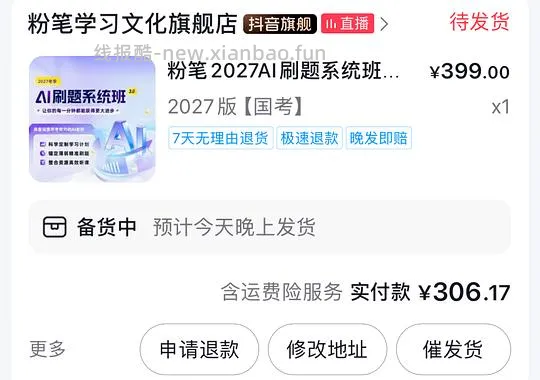 （车走）考公姐妹进！306买27国考粉笔ai刷题班，最低可300！ - 线报酷