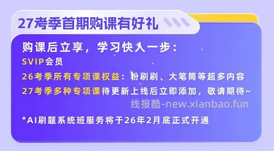（车走）考公姐妹进！306买27国考粉笔ai刷题班，最低可300！ - 线报酷