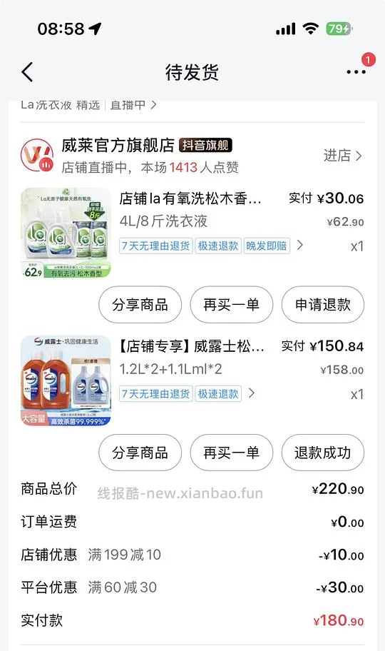 威露士la有氧洗衣液松木味8斤30，还有点返利 - 线报酷