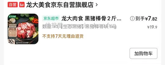 车走 龙大棒骨8块2斤 更新保姆级多图教程 - 线报酷 车走 龙大棒骨8块2斤 更新保姆级多图教程 - 线报酷