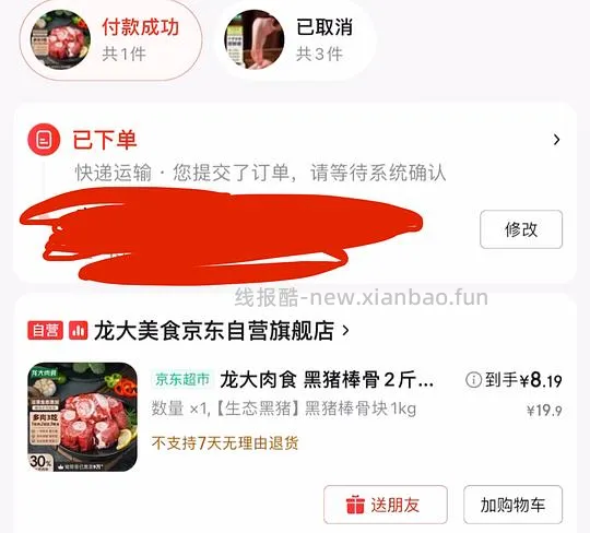 车走 龙大棒骨8块2斤 更新保姆级多图教程 - 线报酷 车走 龙大棒骨8块2斤 更新保姆级多图教程 - 线报酷