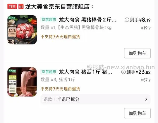 车走 龙大棒骨8块2斤 更新保姆级多图教程 - 线报酷 车走 龙大棒骨8块2斤 更新保姆级多图教程 - 线报酷
