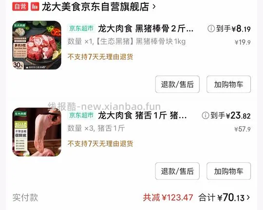 车走 龙大棒骨8块2斤 更新保姆级多图教程 - 线报酷 车走 龙大棒骨8块2斤 更新保姆级多图教程 - 线报酷