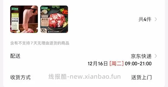车走 龙大棒骨8块2斤 更新保姆级多图教程 - 线报酷 车走 龙大棒骨8块2斤 更新保姆级多图教程 - 线报酷
