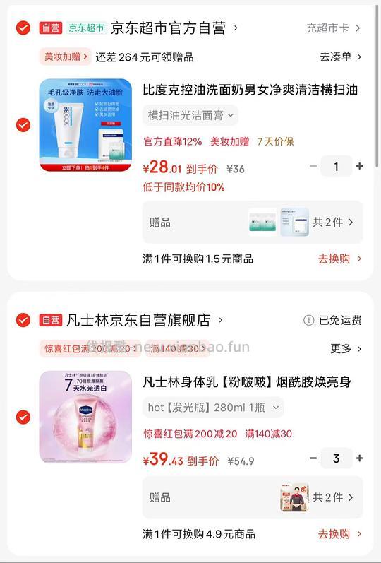 不是好价，凡士林身体乳 - 线报酷