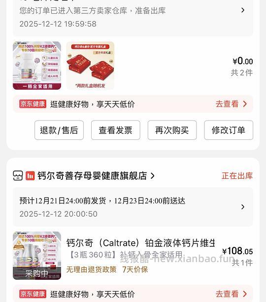 超简单钙尔奇铂金液体钙360粒 送28粒 118 - 线报酷