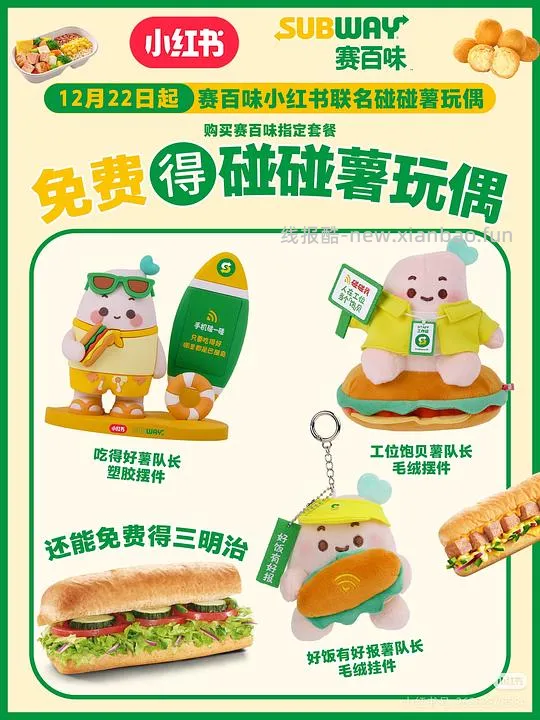 mt外卖优惠通用教程//赛百味联名小红薯玩偶20➕ - 线报酷
