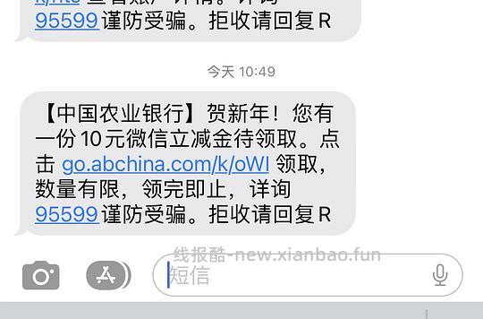 农行10r微信立减金 - 线报酷