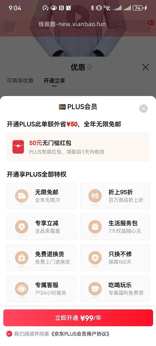 49开jd plus - 线报酷