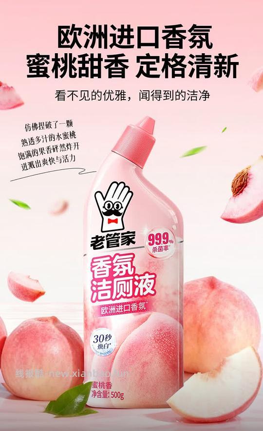 老管家香氛洁厕液500g×2瓶3块钱 - 线报酷