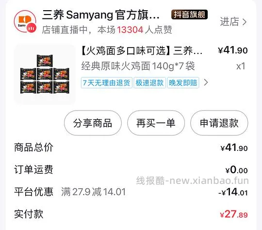 三养火鸡面一包3.3r左右 - 线报酷