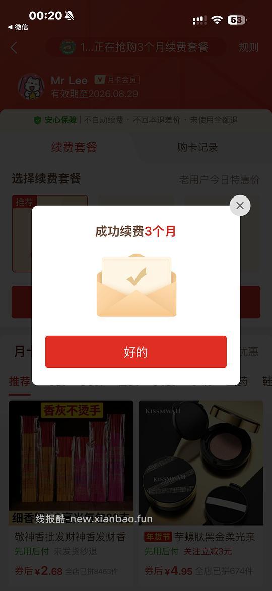 速！拼夕夕bug，0.1无限开三个月会员 - 线报酷