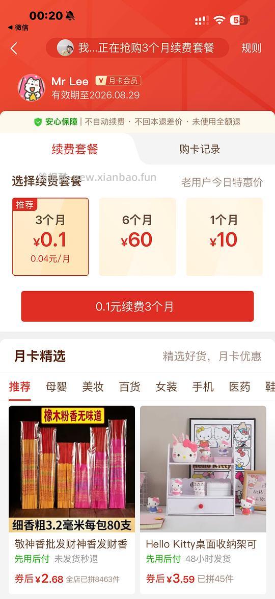 速！拼夕夕bug，0.1无限开三个月会员 - 线报酷