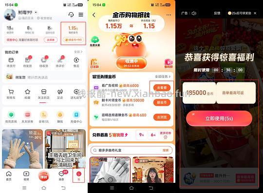 【教程】抖音如何叠加返利和抖音商城的金币/积分（202607开始不可再提现只能抵扣） - 线报酷