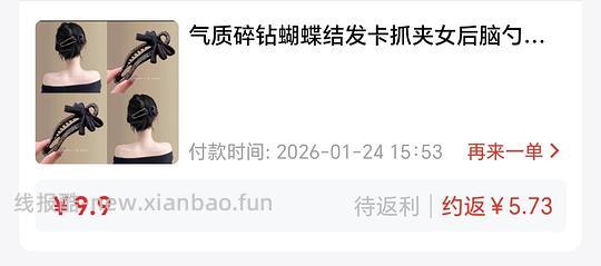 反薅一个一字抓夹 - 线报酷