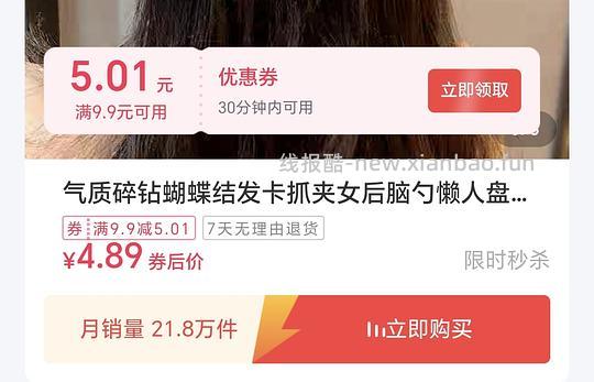 反薅一个一字抓夹 - 线报酷