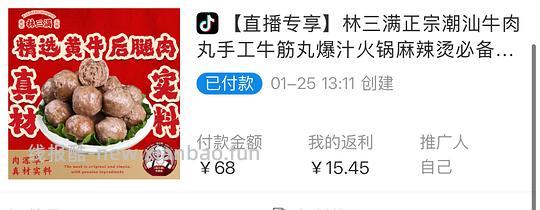 刷券林三满牛肉丸33两斤 - 线报酷