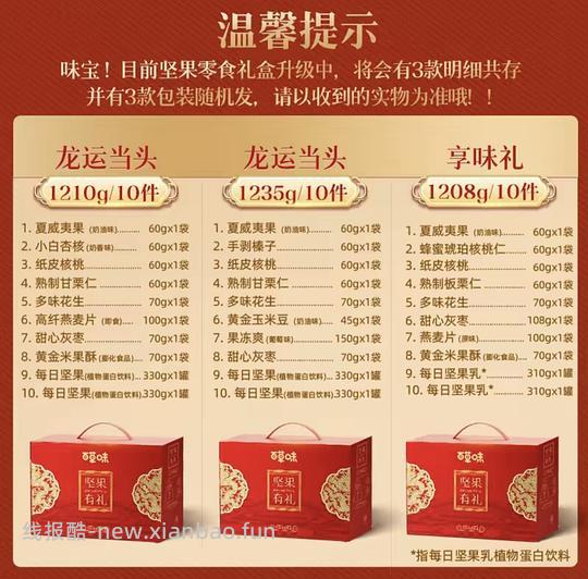超糊弄💰15百草味1210g礼盒 - 线报酷