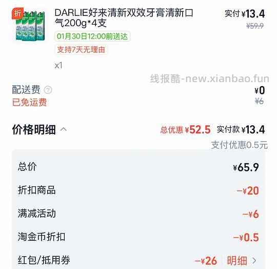 12.9 猫超好来牙膏200*4支 - 线报酷