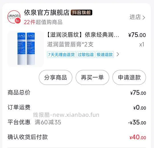 依泉唇膏1个10.5r - 线报酷