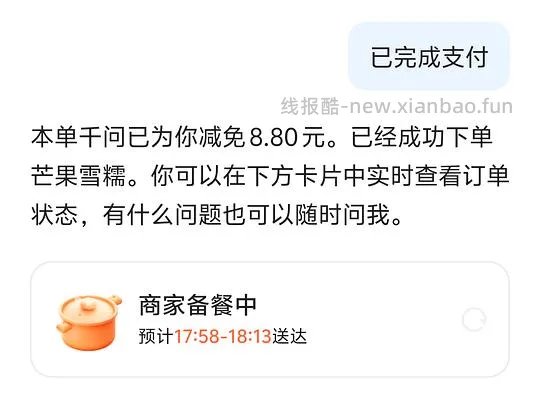 千问大额首单立减6.8-8.8教程！ - 线报酷