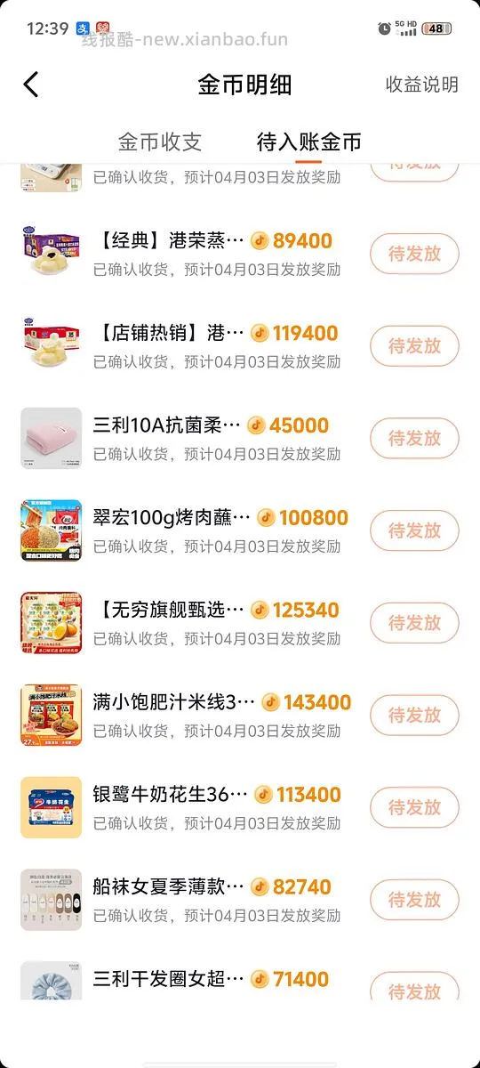 【教程】抖音返利最高，目测应该是官方app - 线报酷