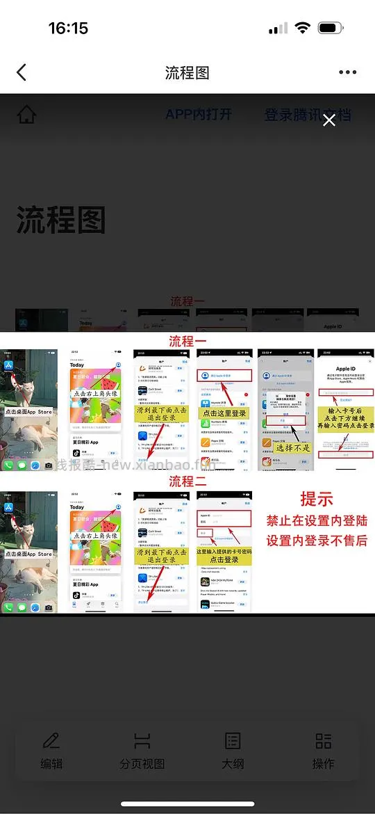 【分享】iOS版本锈湖 - 线报酷