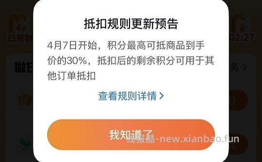 【教程】抖音如何叠加返利和抖音商城的金币/积分（202607开始不可再提现只能抵扣） - 线报酷