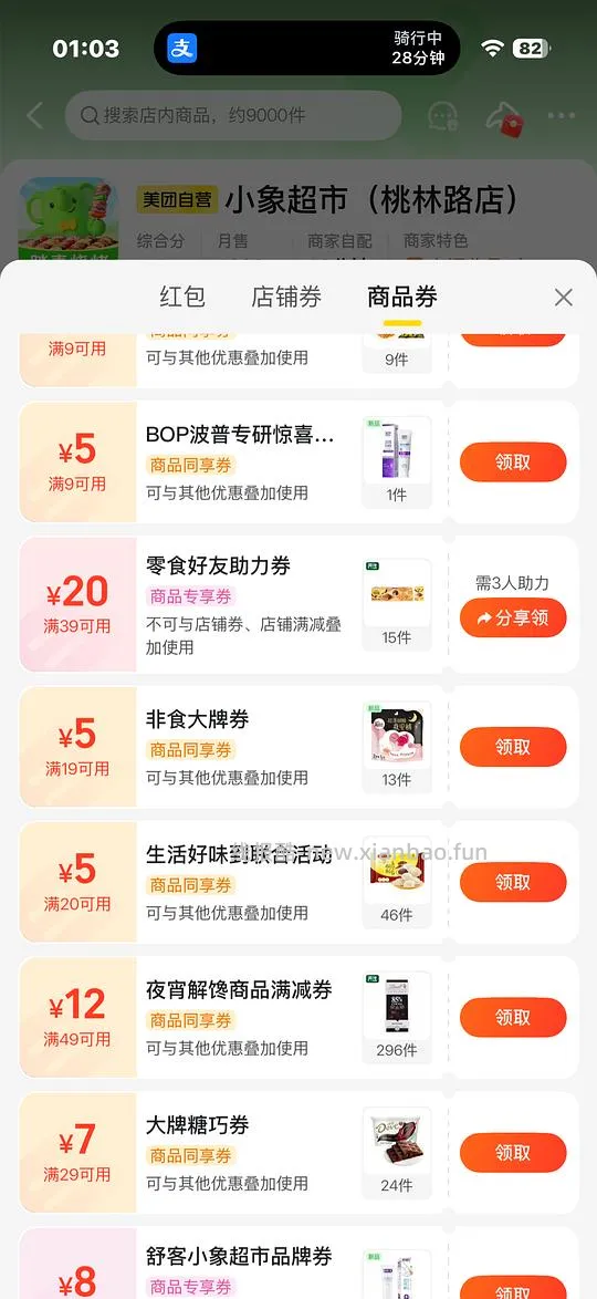 蒙x利雪糕20块钱17根 - 线报酷