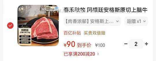 春秋牧场原切谷饲牛上脑，到手35元/斤，需套jd超市卡 - 线报酷