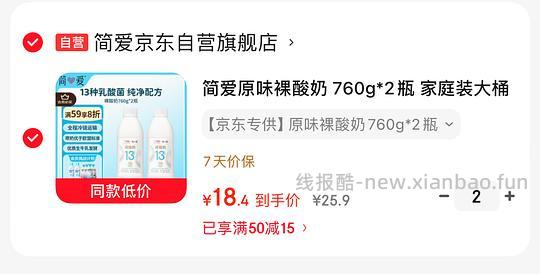 简爱原味裸酸奶760g 8.6一瓶 - 线报酷
