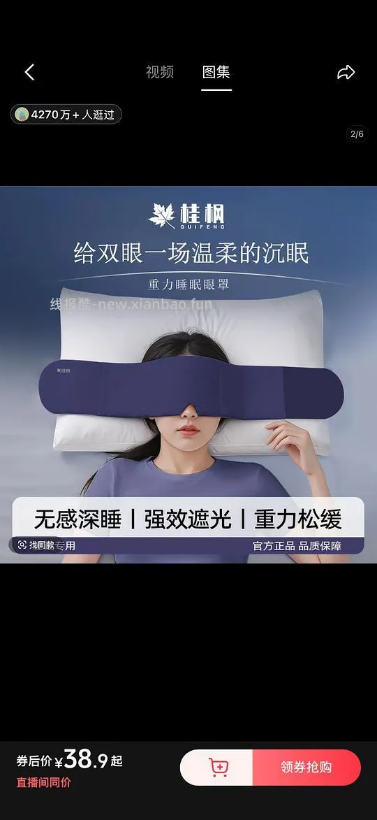 五块钱买一个深睡重力眼罩 - 线报酷