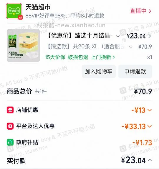 十🈷️结晶一次性🩲  低于 1/条 - 线报酷