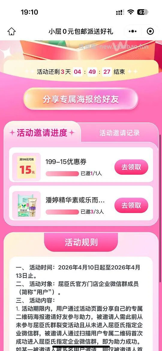 免费乐而雅/潘婷‼️ - 线报酷