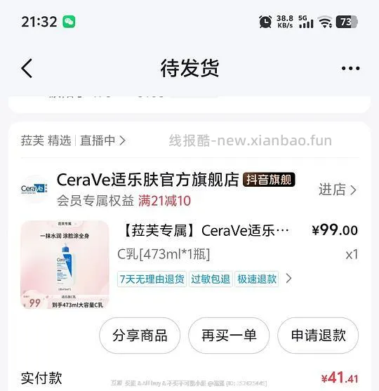 🎵刷券 适乐肤c乳473ml42左右，楼里有更便宜价格 - 线报酷