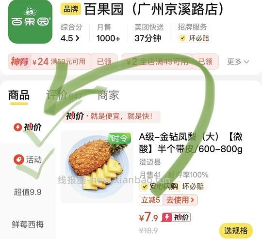 百果园20买80 - 线报酷