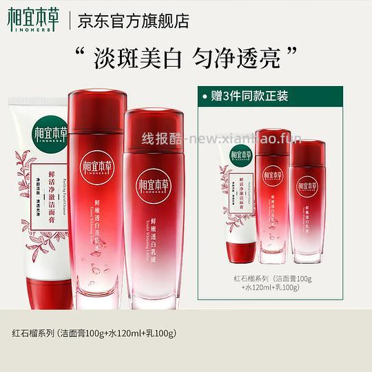 相宜本草洁面100g+水120ml+乳液100g，买一送一共两套，一套44.2💰 - 线报酷