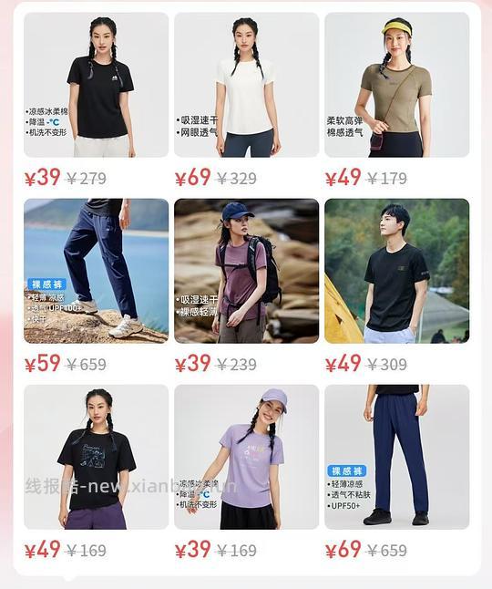 39-49r的拓路者T恤，69速干户外裤子 - 线报酷