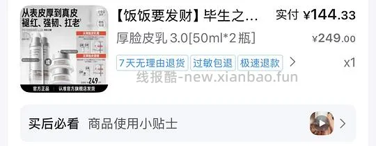 刷券 毕生之研205ml*2水或50ml*2乳加一堆赠品，120元 - 线报酷
