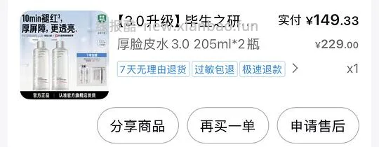 刷券 毕生之研205ml*2水或50ml*2乳加一堆赠品，120元 - 线报酷