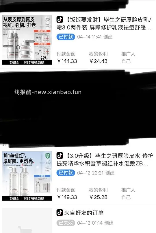 刷券 毕生之研205ml*2水或50ml*2乳加一堆赠品，120元 - 线报酷