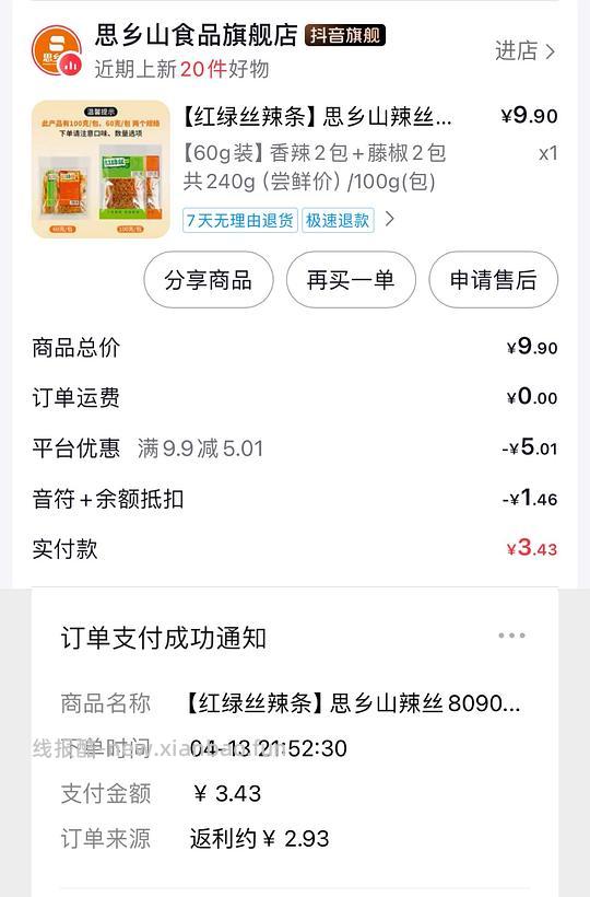 解套一点dy金币 有帮助请dd😘 - 线报酷