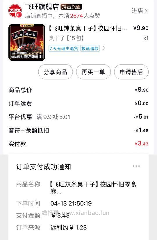 解套一点dy金币 有帮助请dd😘 - 线报酷