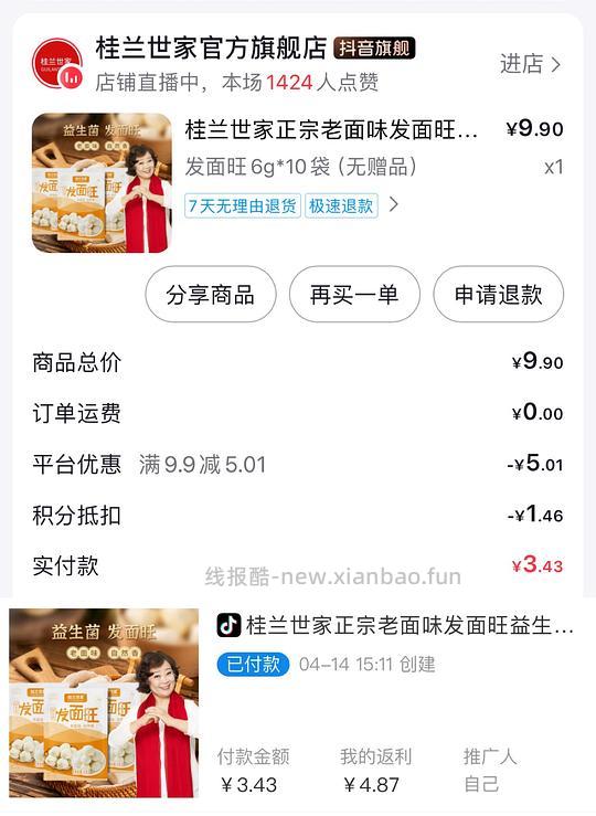 解套一点dy金币 有帮助请dd😘 - 线报酷