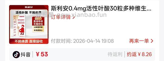 【教程】刷券超好价斯利安活性叶酸30粒22（附最全最完整版刷券、刷金币、返利、购物车凑单、消费券叠加教程） - 线报酷