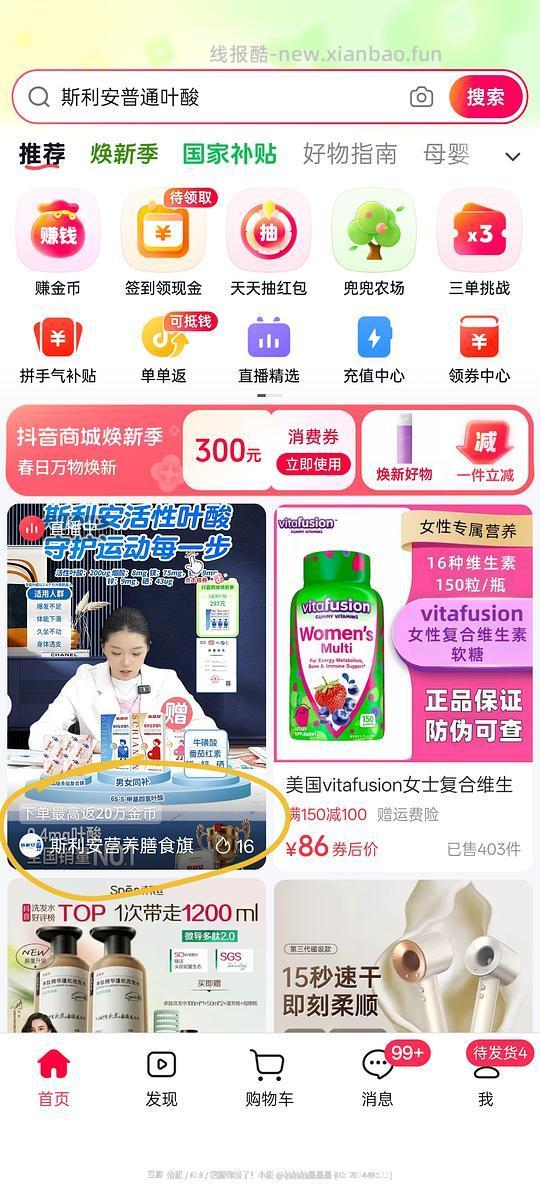 【教程】刷券超好价斯利安活性叶酸30粒22（附最全最完整版刷券、刷金币、返利、购物车凑单、消费券叠加教程） - 线报酷
