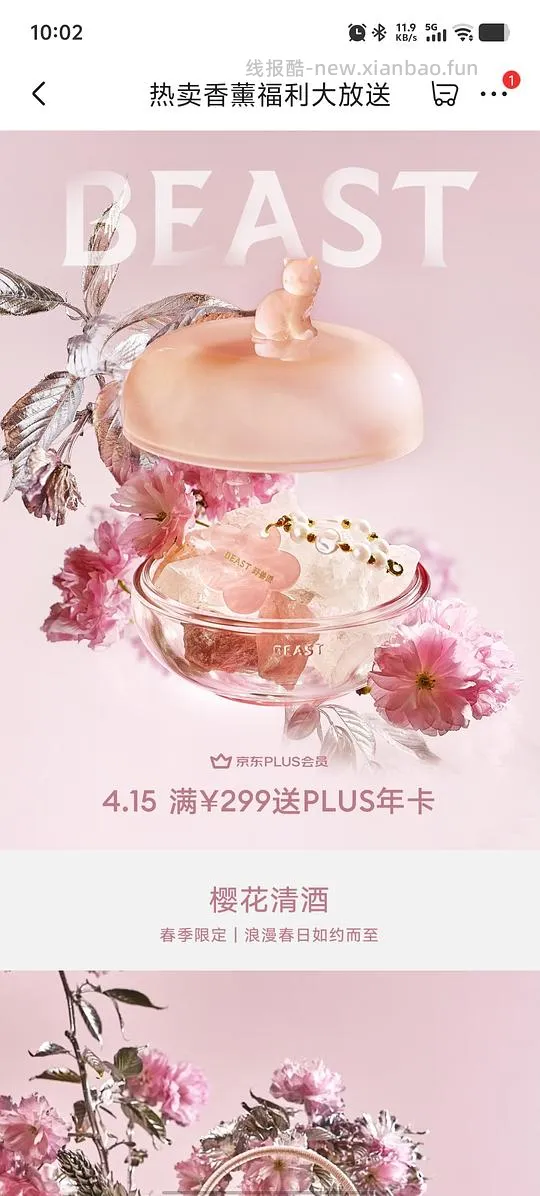 有送礼需求的可以看看，满299送jdplus - 线报酷