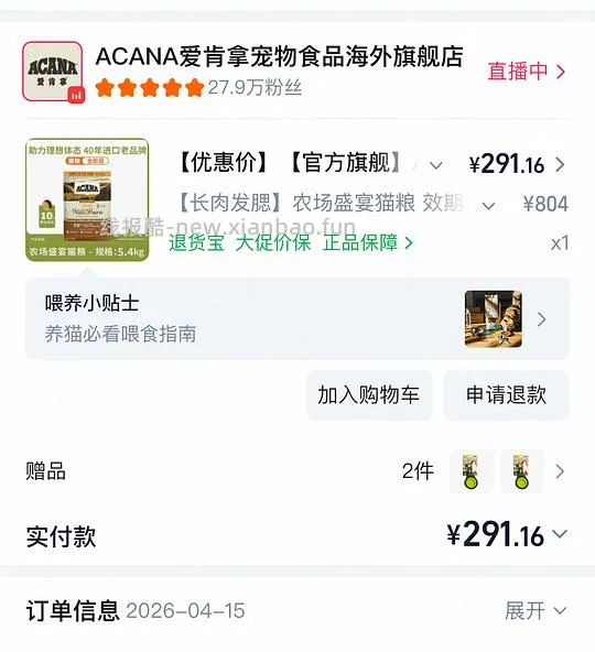 爱肯拿农场盛宴5.4kg最高277，送俩硅胶勺。效期26.10🚗🏃 - 线报酷