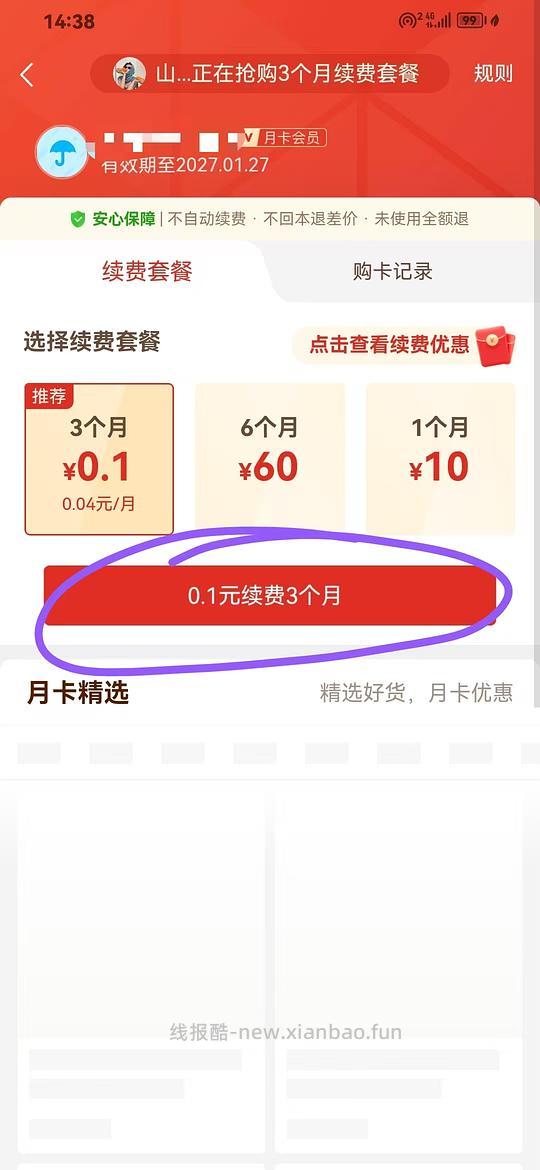 拼多多0.1元三个月月卡 - 线报酷